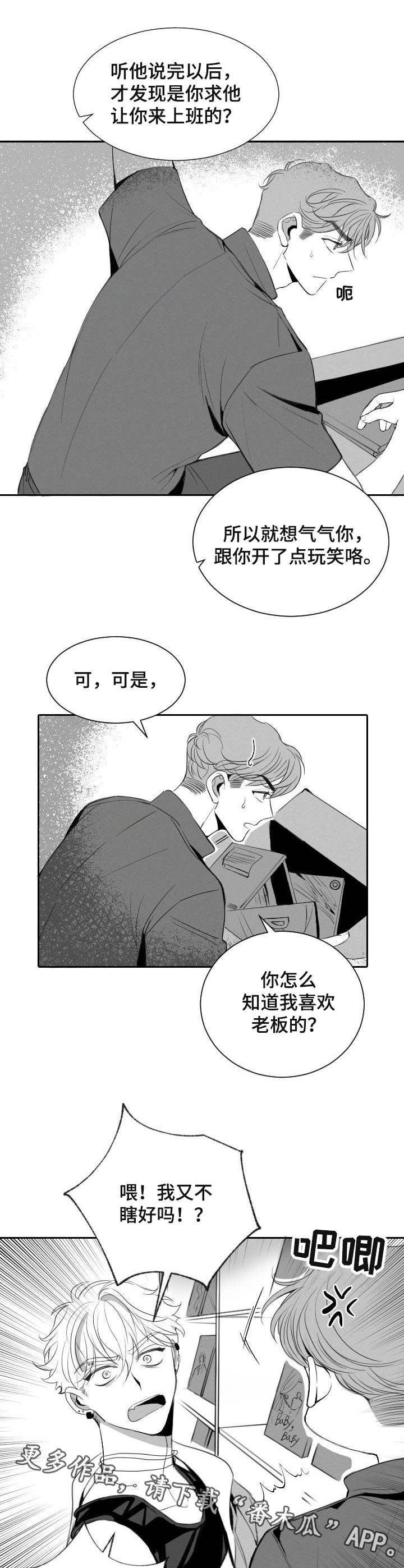 彗星租房公寓漫画,第11章：玩笑1图