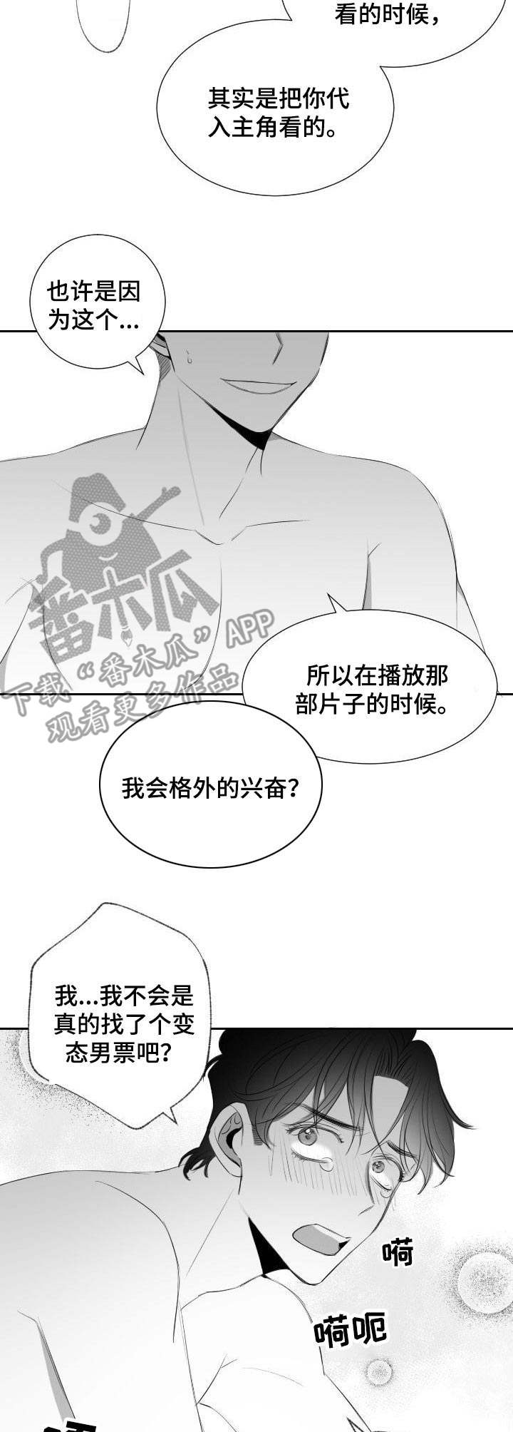 彗星出现当天要注意什么漫画,第42章：满足（完结）1图