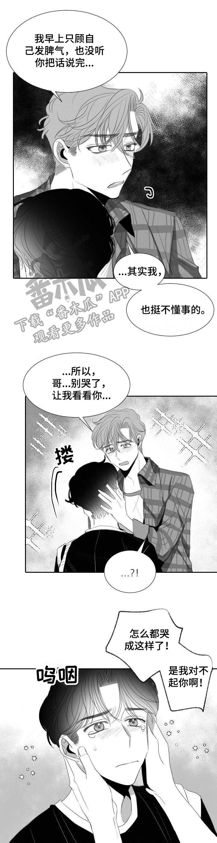 彗星出现当天要注意什么漫画,第34章：体谅1图