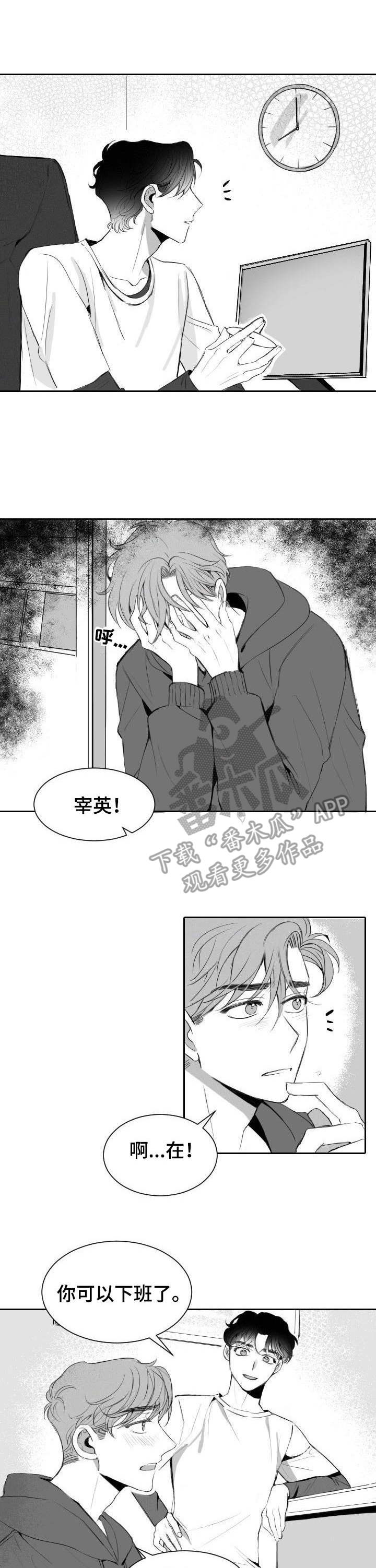 彗星出租店漫画,第8章：拿错了1图