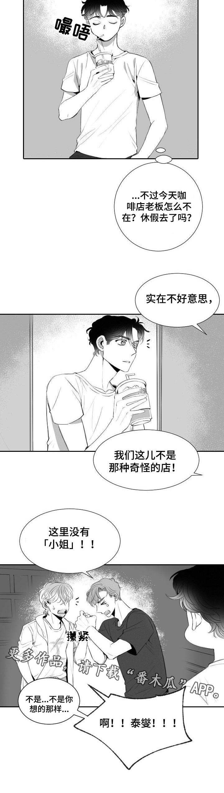 彗星出租店漫画,第14章：误会2图