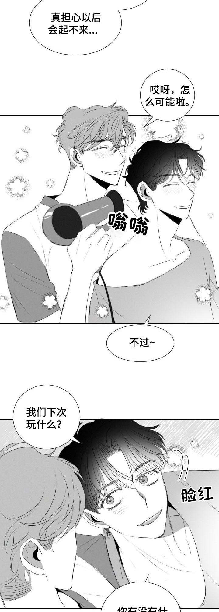 彗星公主漫画,第41章：鬼点子2图