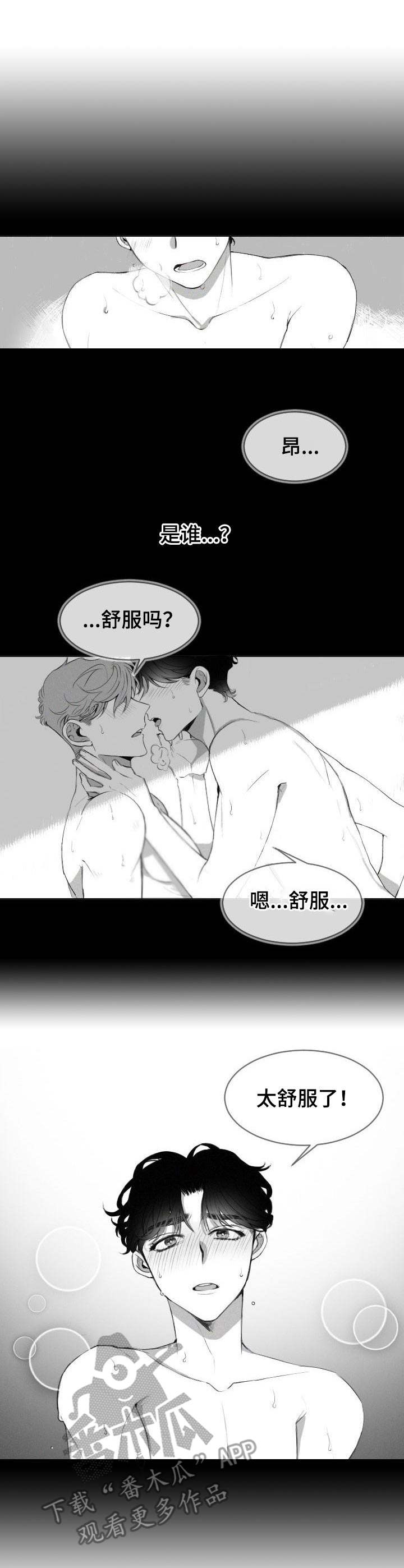 彗星出现当天要注意什么漫画,第4章：暗恋2图