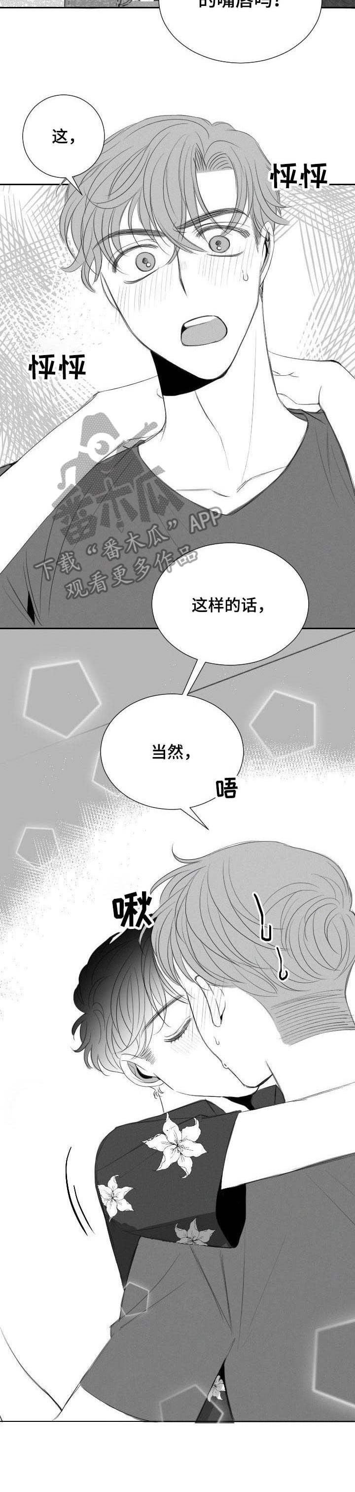 彗星出现图片漫画,第25章：礼物1图