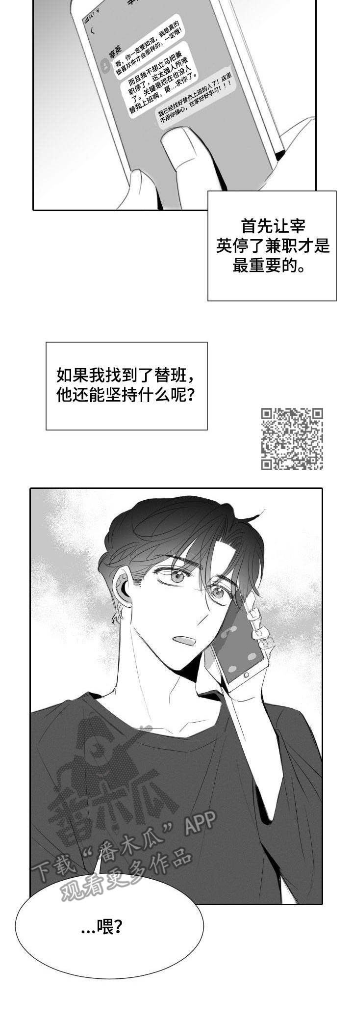 彗星租房公寓漫画,第32章：替班1图