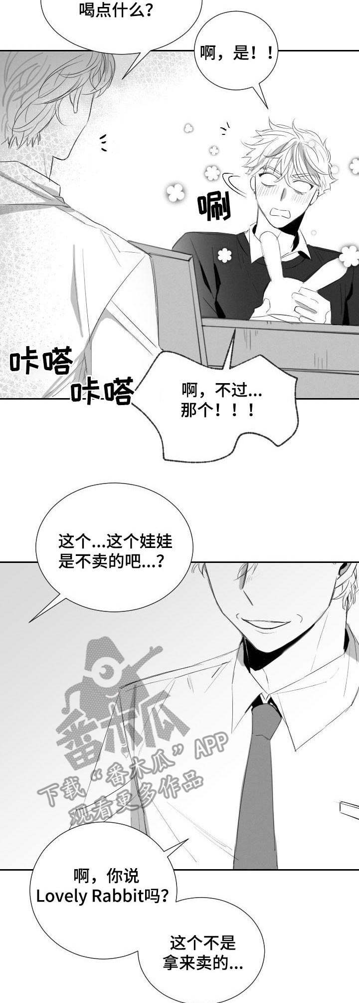 彗星出现的真实照片在几点漫画,第37章：玩偶1图