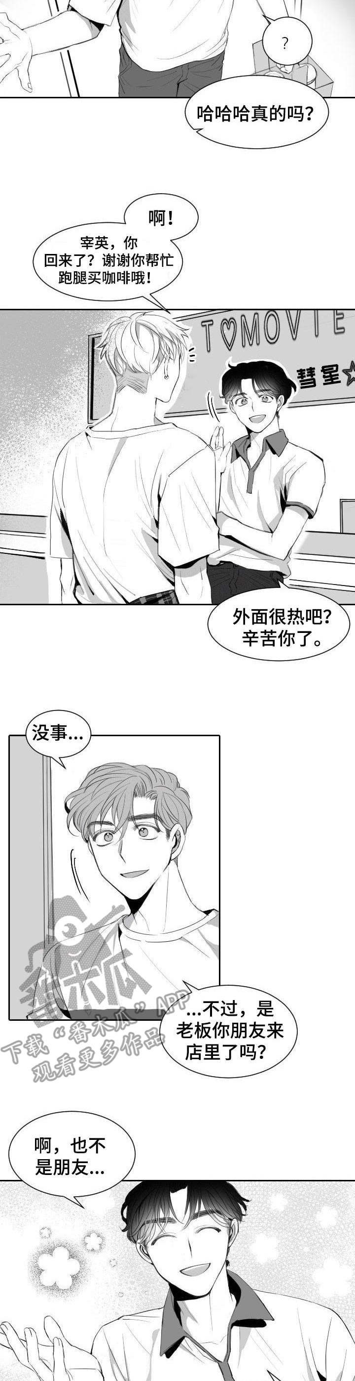 彗星出现当天要注意什么漫画,第9章：自来熟1图