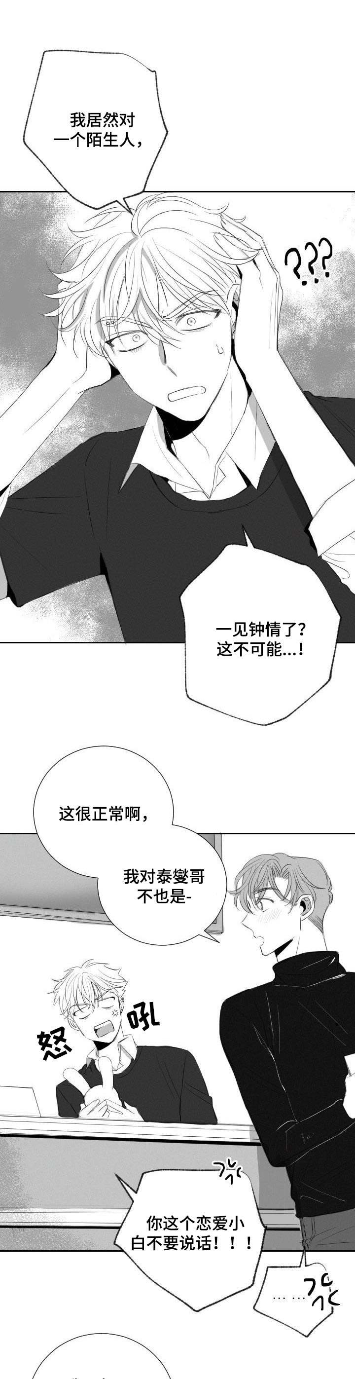 彗星撞地球电影完整版漫画,第37章：玩偶2图