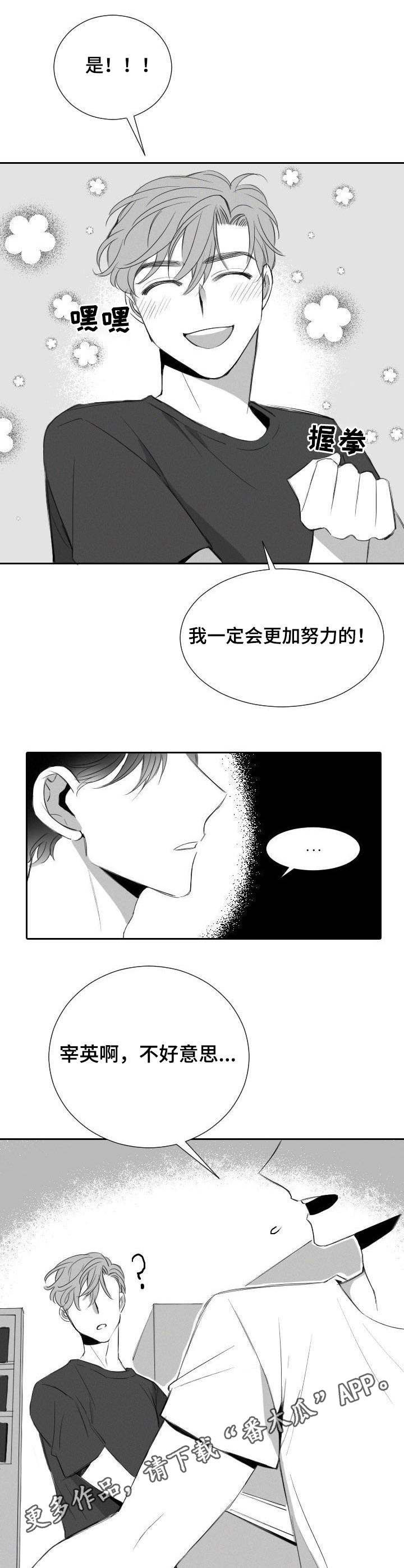 彗星出现在北京漫画,第14章：误会2图