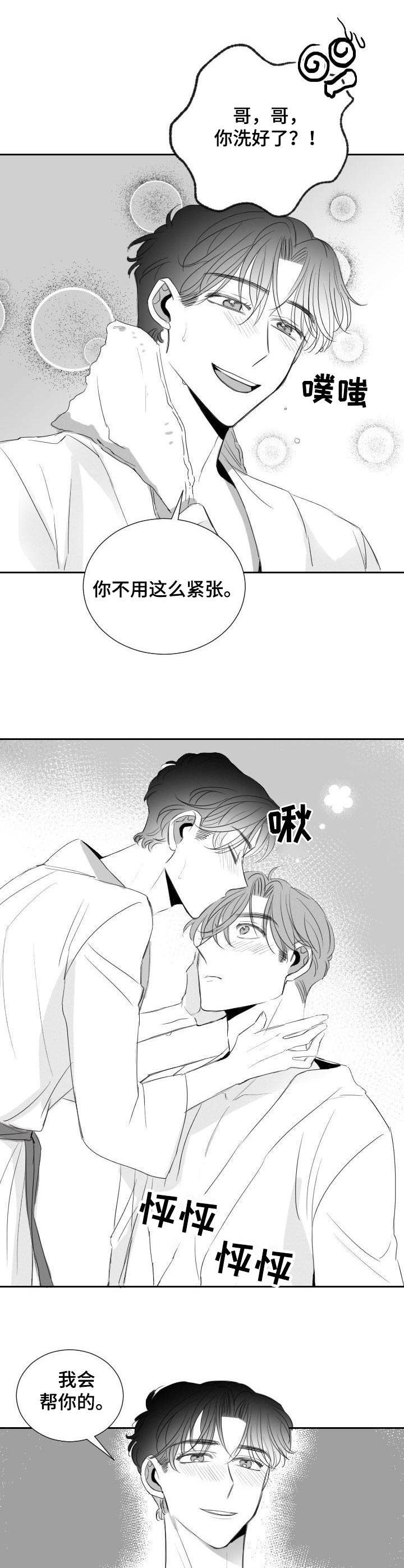 彗星出租店介绍漫画,第28章：有点紧张1图