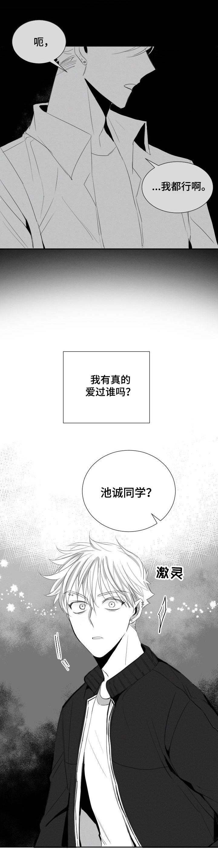 彗星ez漫画,第38章：拒绝1图