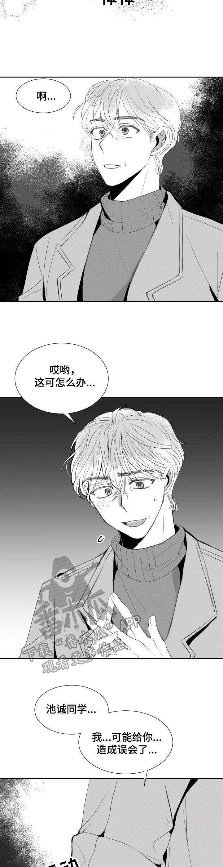 彗星的肖像漫画,第38章：拒绝2图