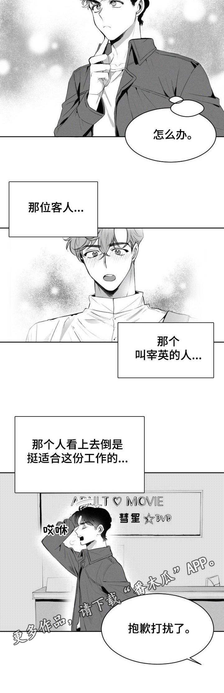 彗星出东方漫画,第5章：招聘1图