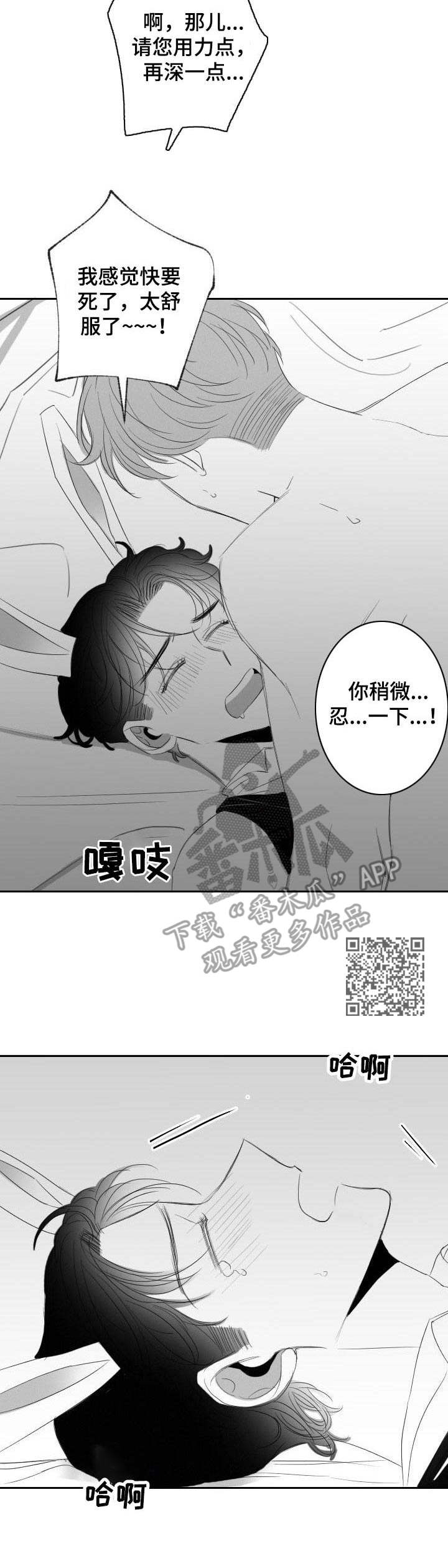 彗星租房公寓漫画,第36章：甜蜜恋爱1图