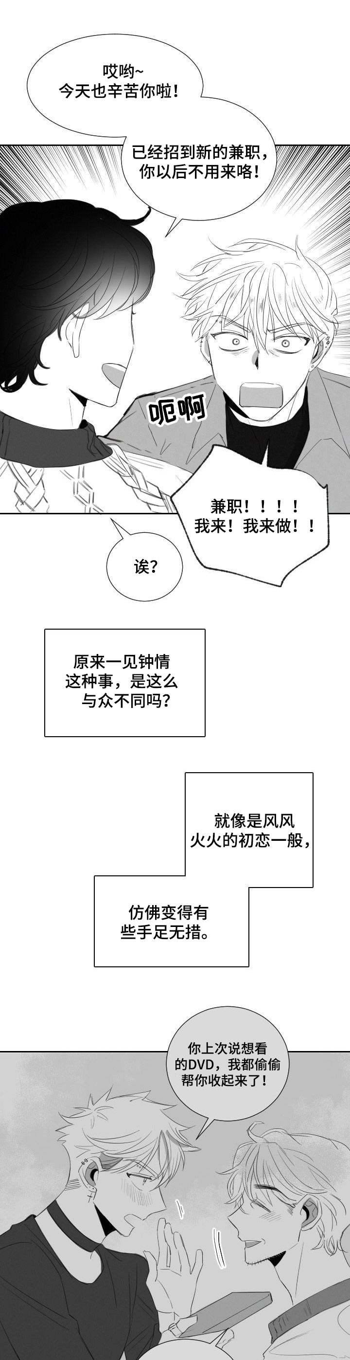 彗星的肖像漫画,第38章：拒绝1图