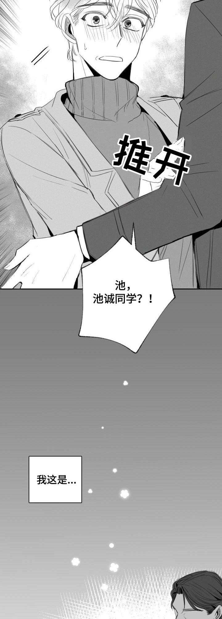 彗星出现在帝星旁预示什么漫画,第39章：辩解2图