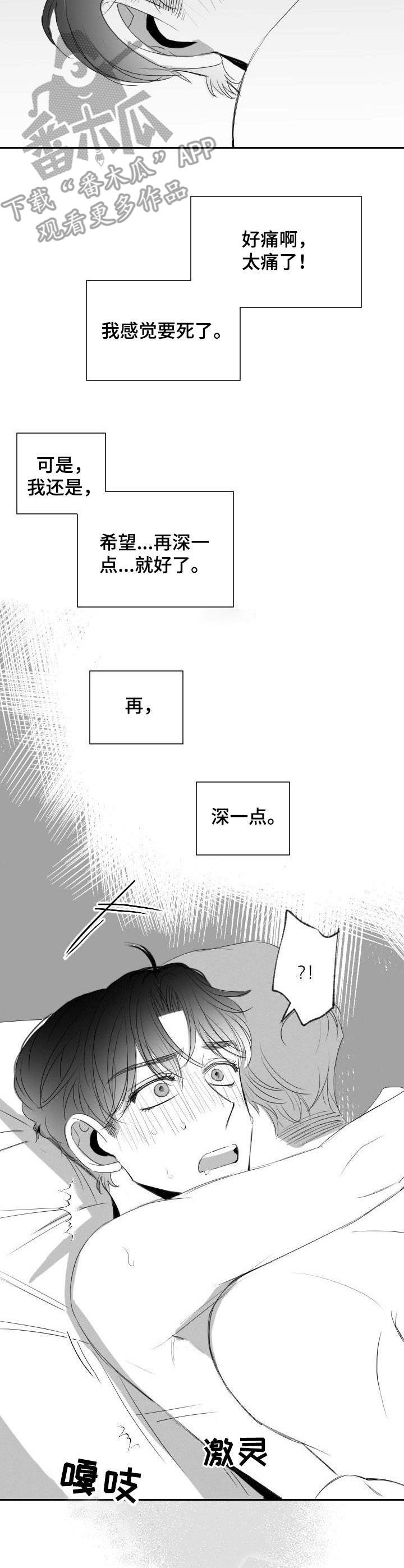 彗星撞地球电影完整版漫画,第29章：不用克制2图