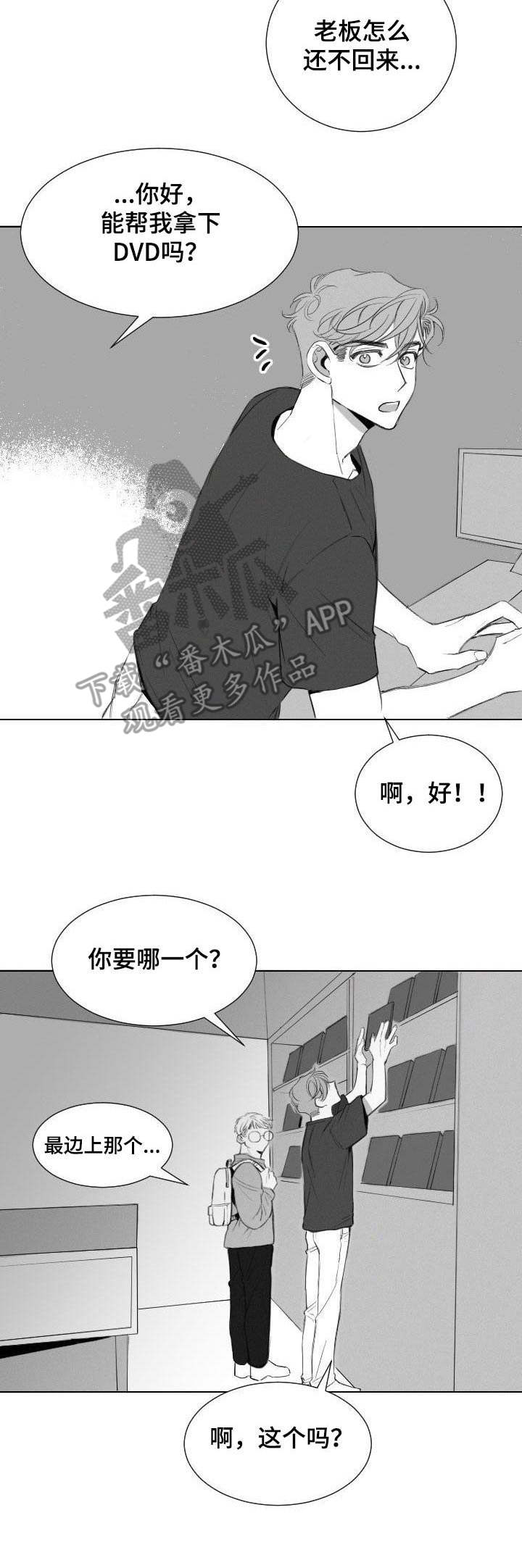 彗星出租店漫画,第15章：骚扰2图