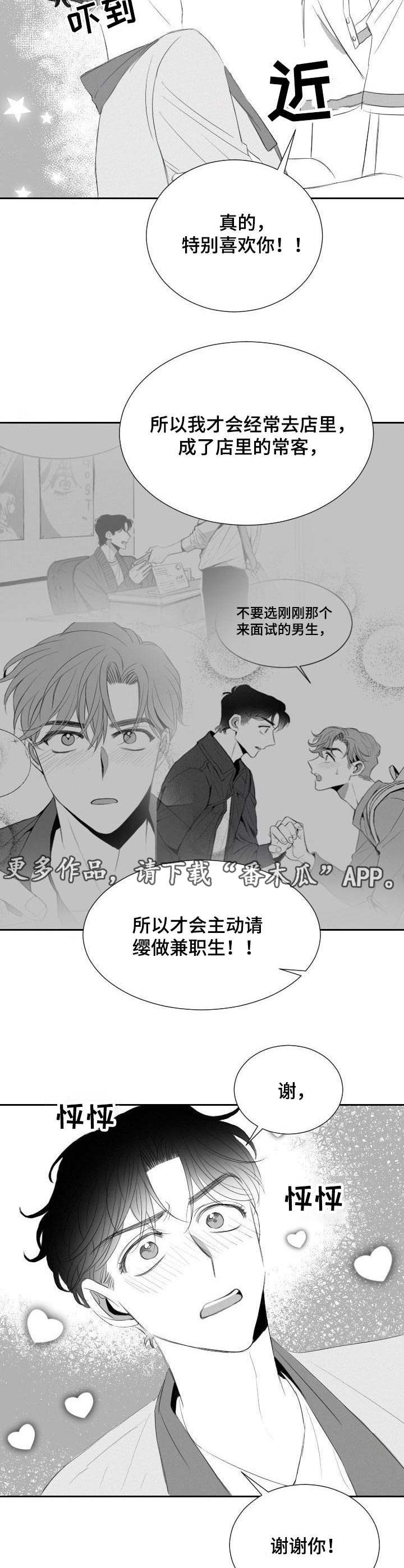 彗星出现在北京漫画,第23章：表白2图