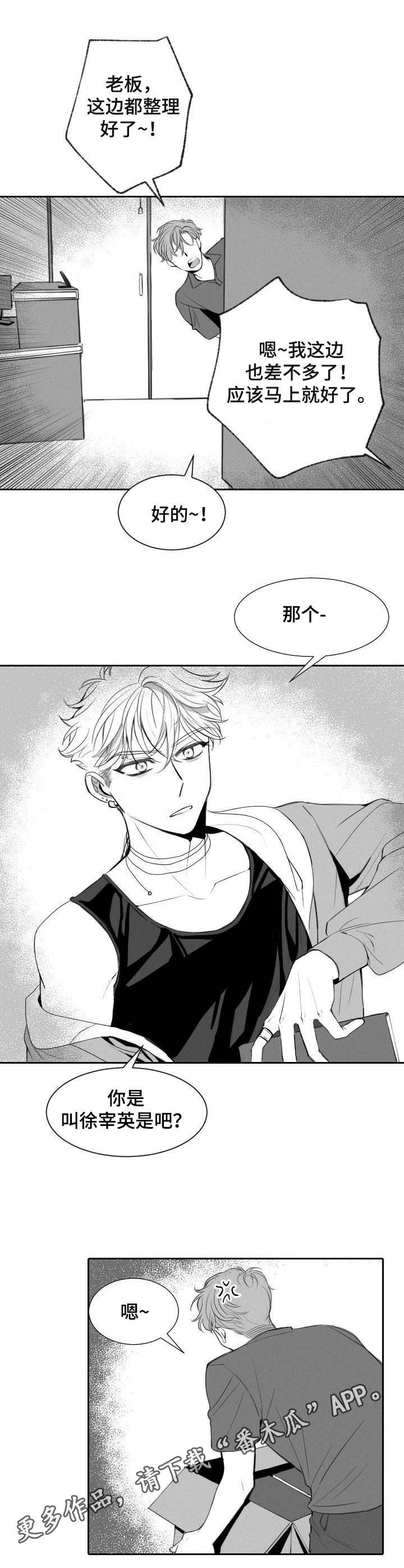 彗星租房公寓漫画,第11章：玩笑1图