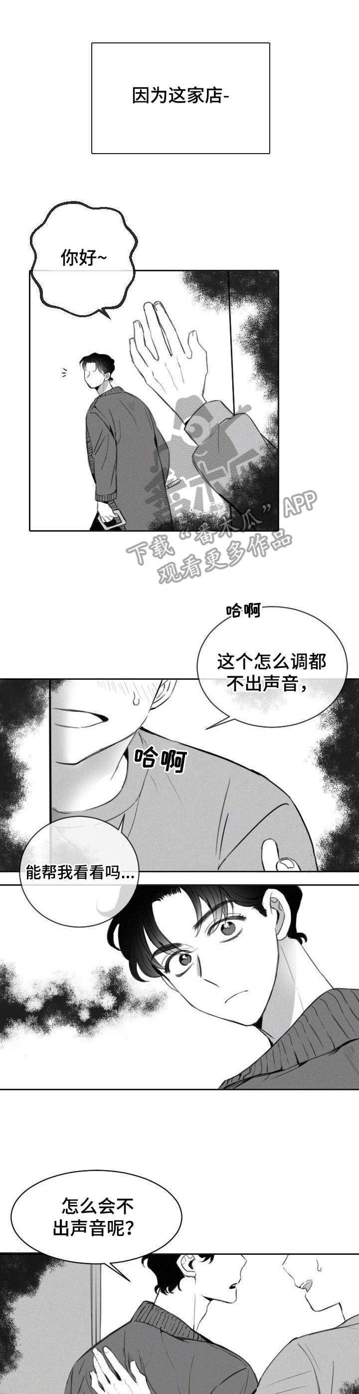 彗星出现在北京漫画,第3章：变态2图