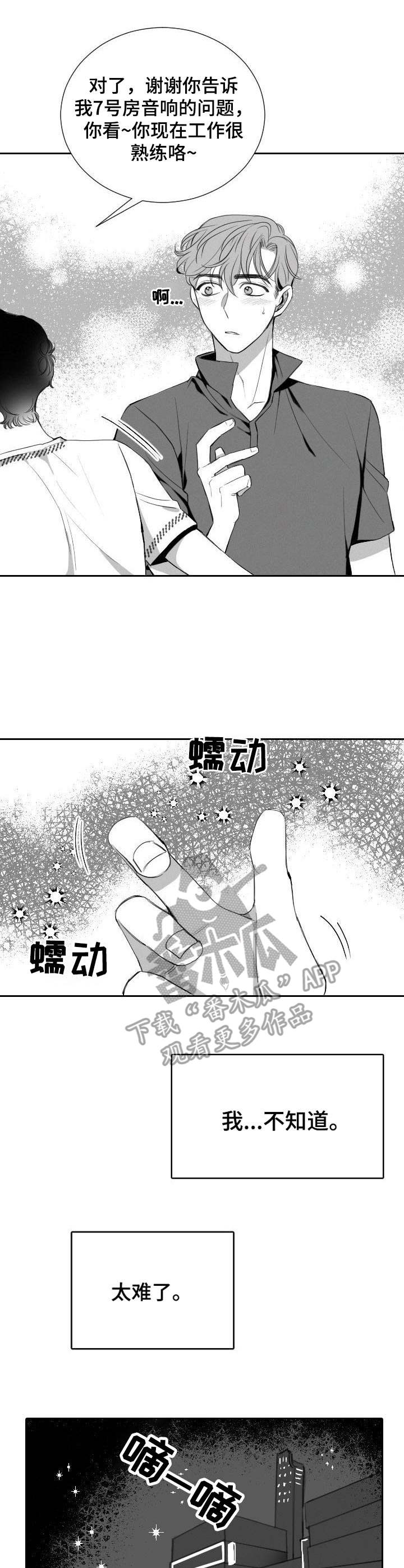 彗星出现在帝星旁预示什么漫画,第12章：工具人1图