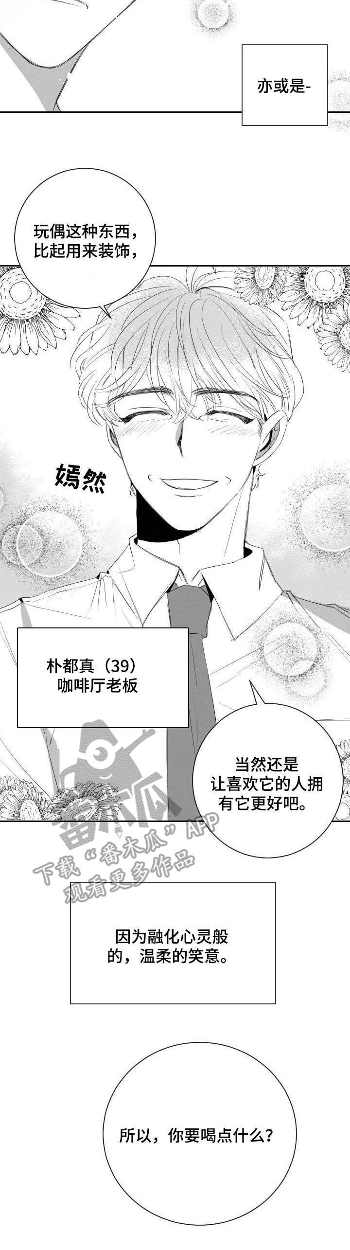 彗星撞地球电影完整版漫画,第37章：玩偶1图