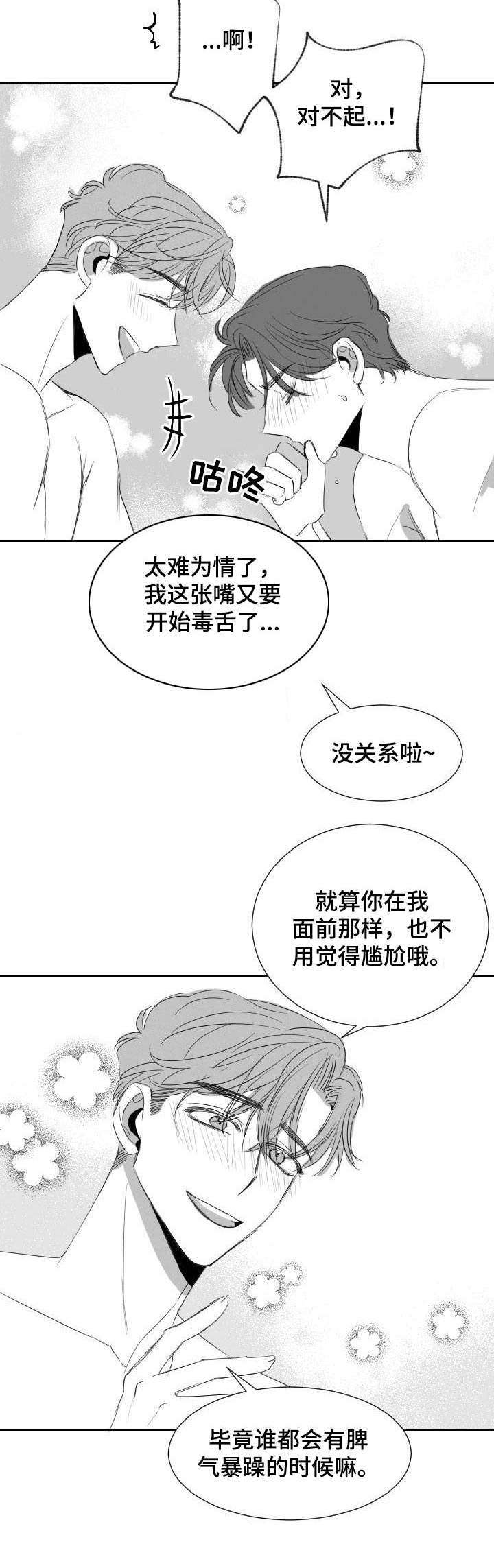 彗星出现好不好漫画,第30章：学籍警告2图