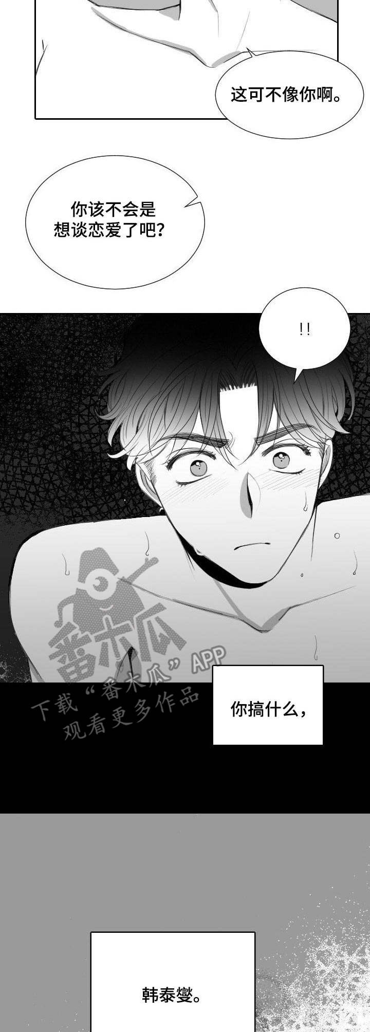 彗星出现的时间持续多久漫画,第13章：决心2图