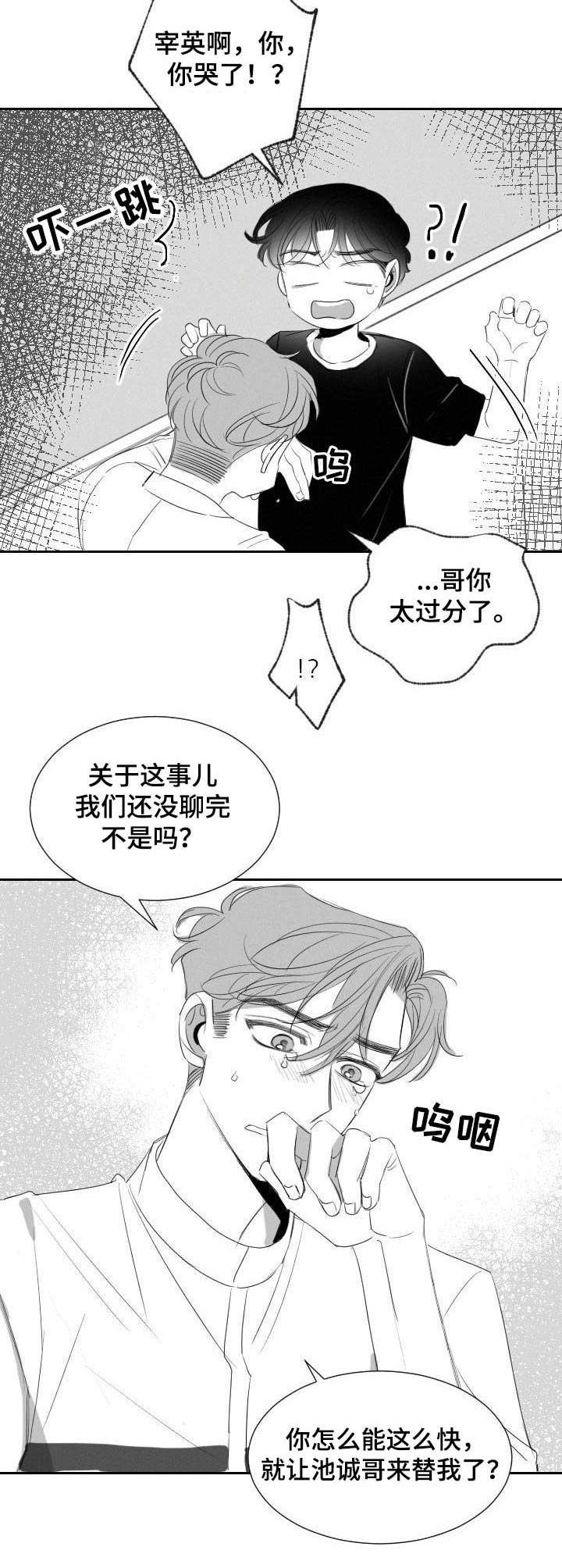 彗星出租店介绍漫画,第33章：道歉2图