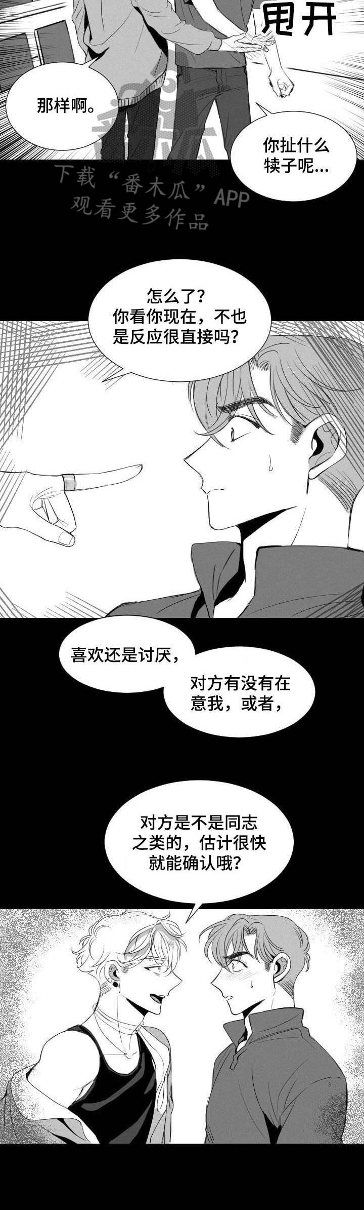 彗星出租店介绍漫画,第12章：工具人2图