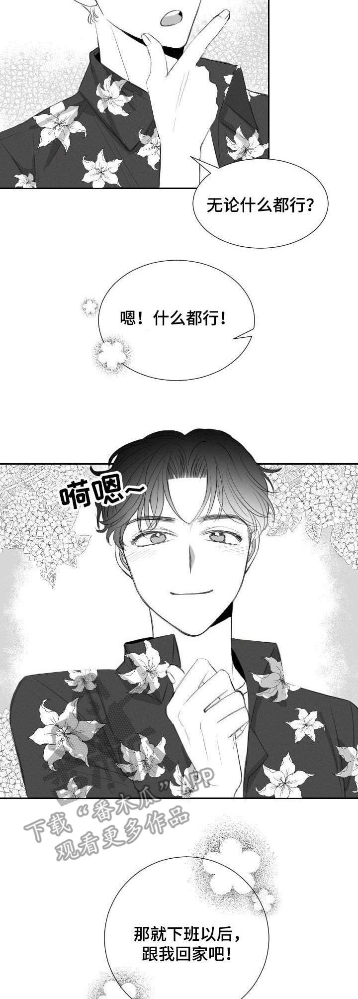 彗星出现图片漫画,第25章：礼物1图