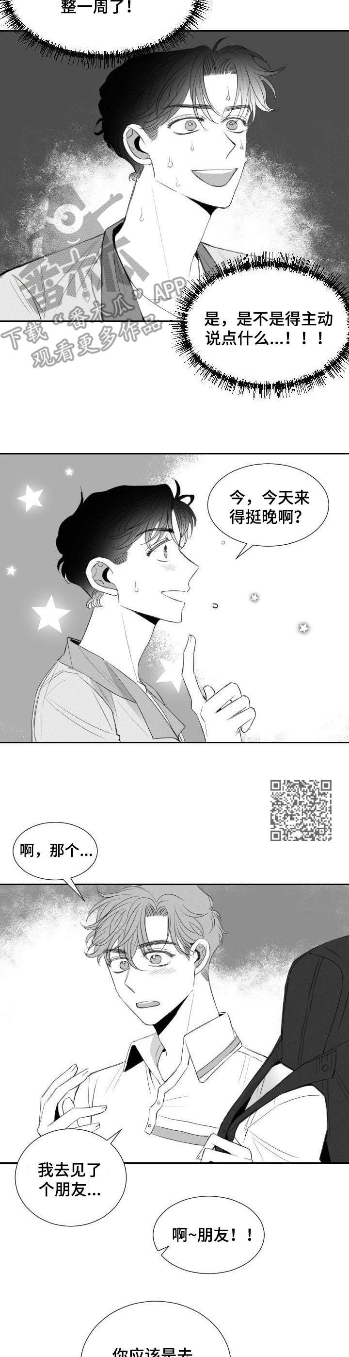 彗星出租店介绍漫画,第20章：尴尬2图