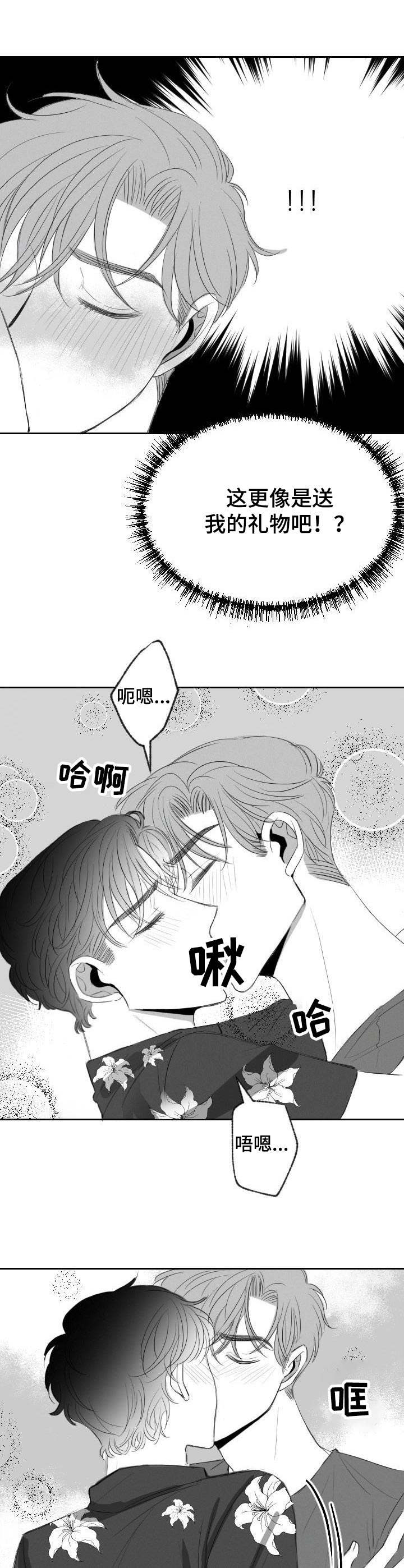 彗星出现图片漫画,第25章：礼物2图