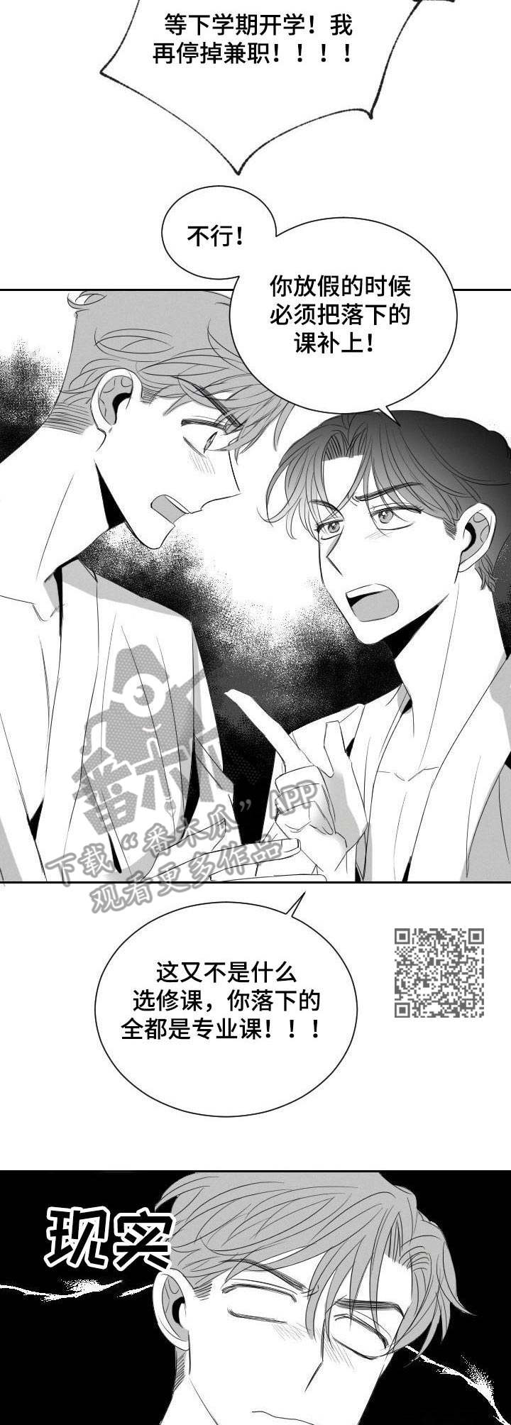 彗星出现当天要注意什么漫画,第31章：分歧2图