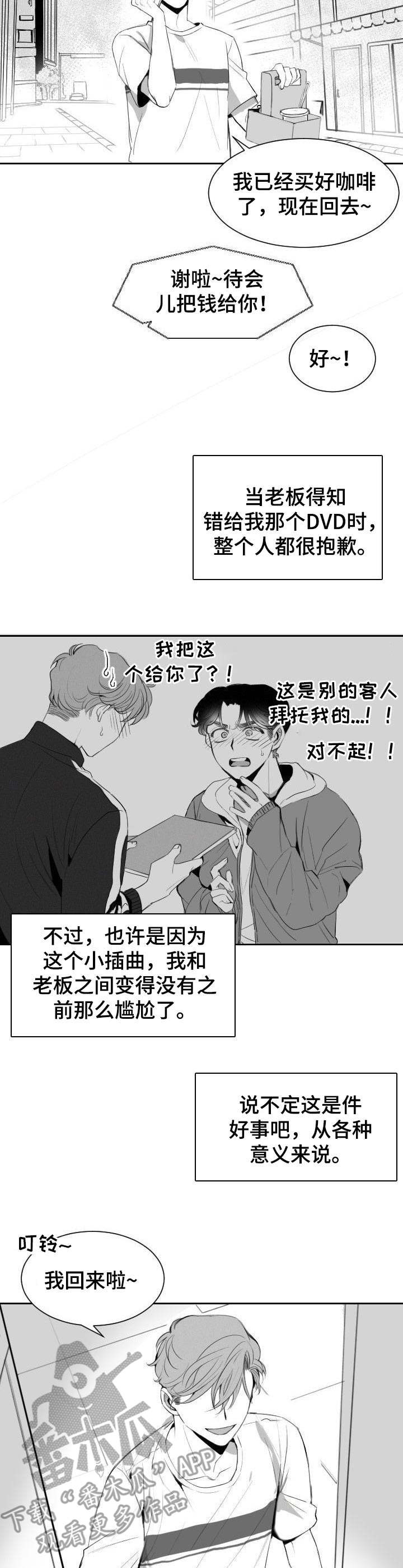 彗星出现当天要注意什么漫画,第9章：自来熟2图