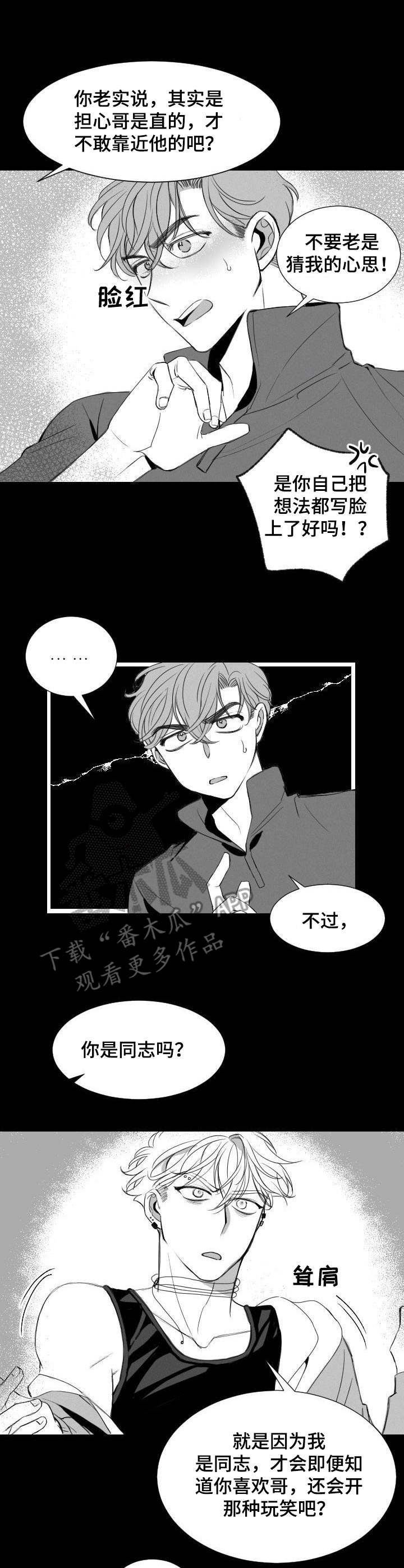 彗星出租店介绍漫画,第12章：工具人1图