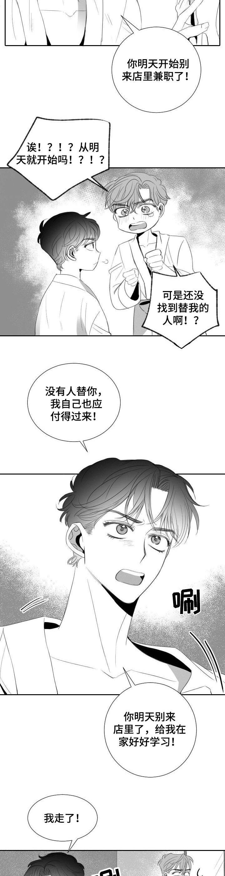 彗星出现在帝星附近漫画,第32章：替班2图