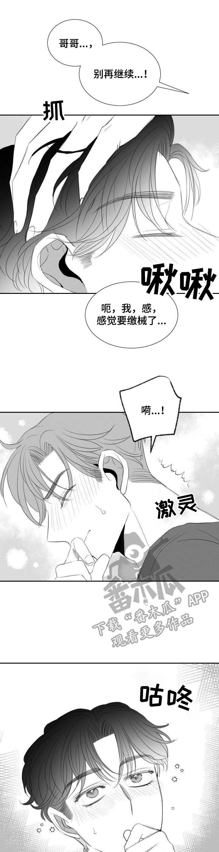 彗星出现在北京漫画,第26章：心急1图