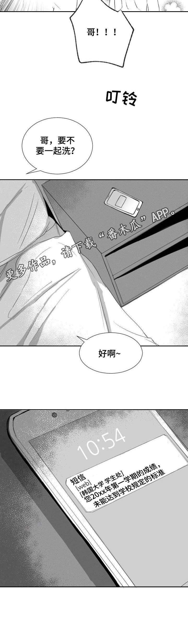 彗星租房公寓漫画,第30章：学籍警告1图