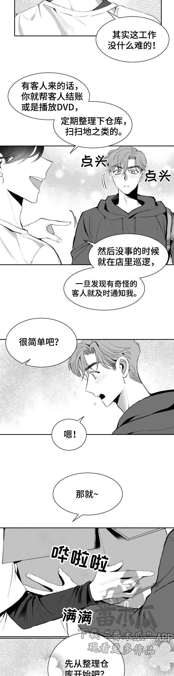 彗星出现的真实照片在几点漫画,第7章：笨手笨脚1图