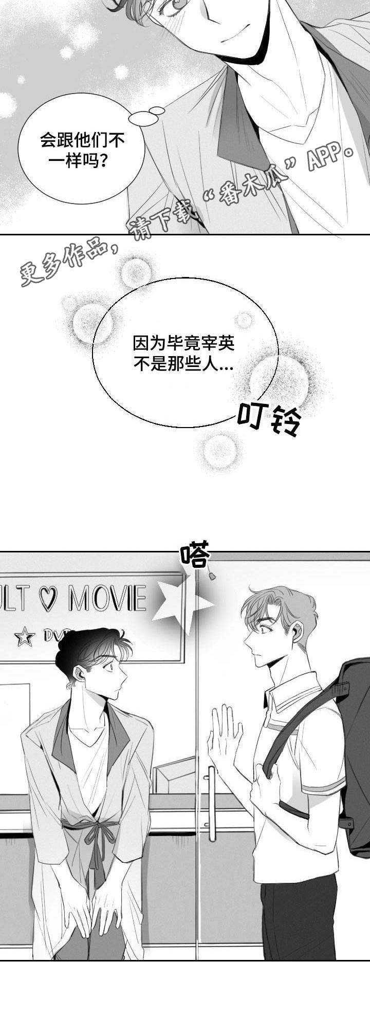 彗星出租店介绍漫画,第20章：尴尬2图