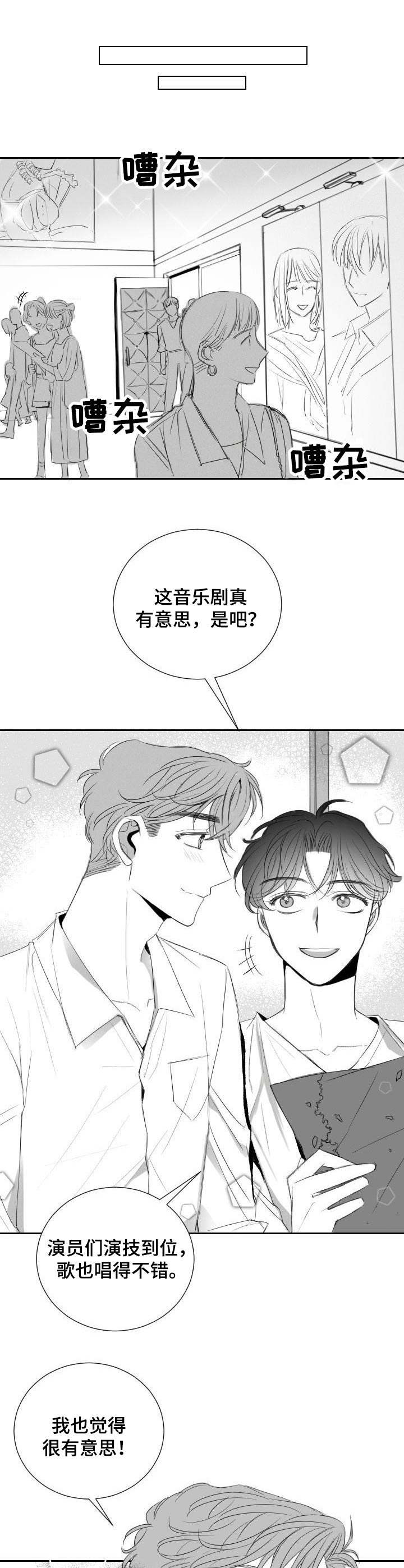 彗星奶茶店漫画,第26章：心急2图