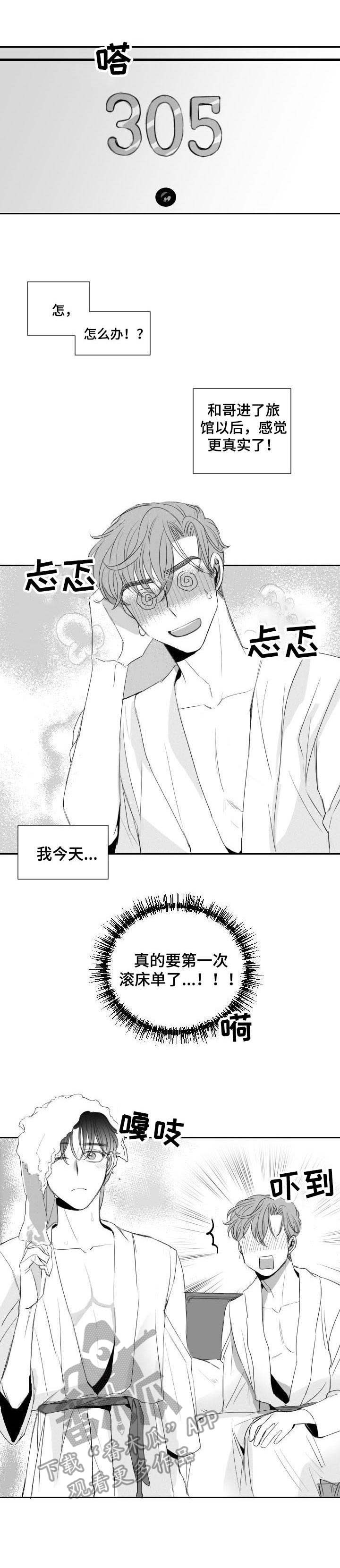 彗星出租店介绍漫画,第28章：有点紧张2图