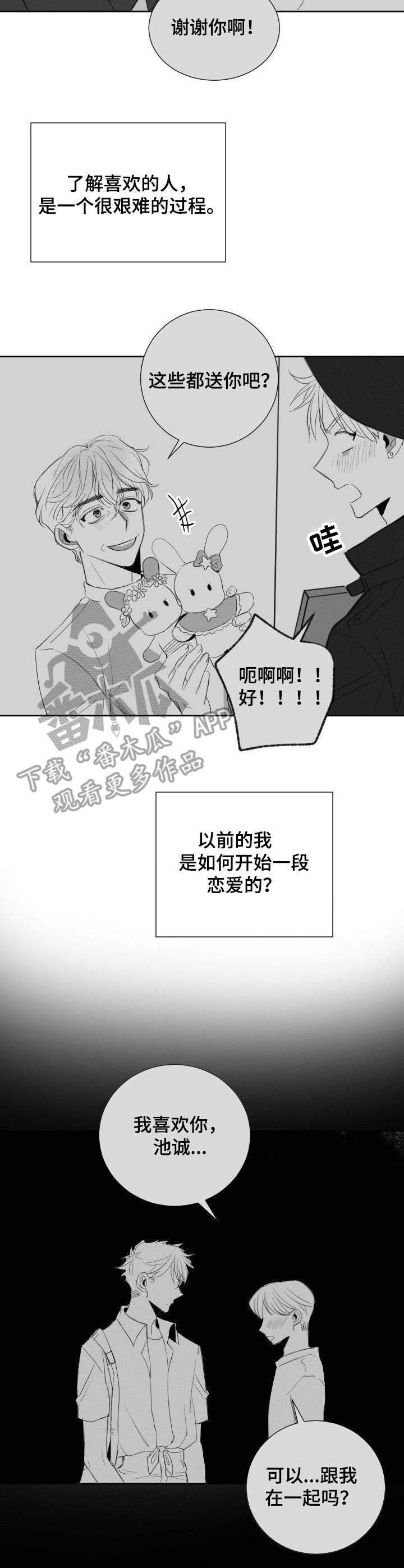 彗星的肖像漫画,第38章：拒绝2图