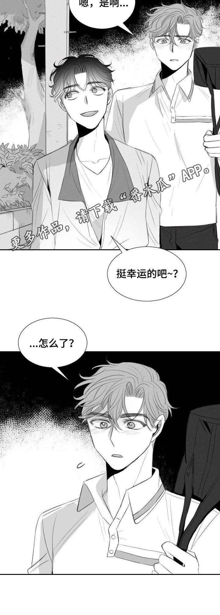 彗星出现一般认为是什么的预兆漫画,第21章：忘了吧2图