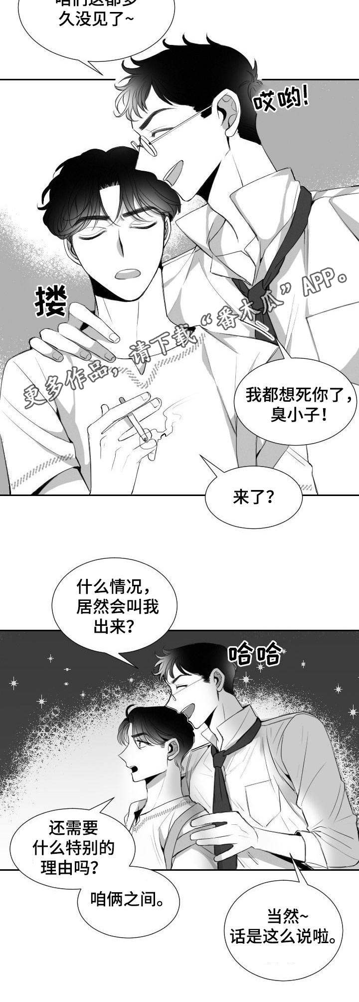 彗星出现在帝星旁预示什么漫画,第12章：工具人1图