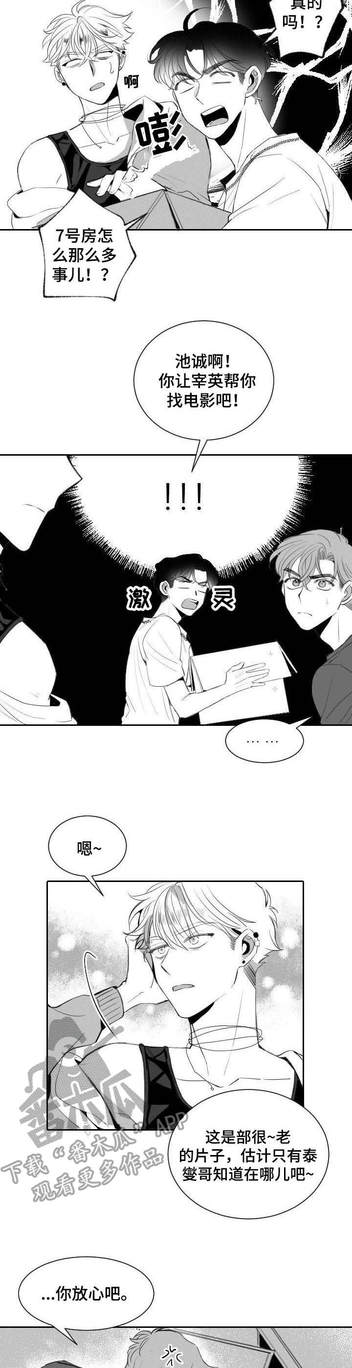 彗星出现图片漫画,第10章：争锋相对1图