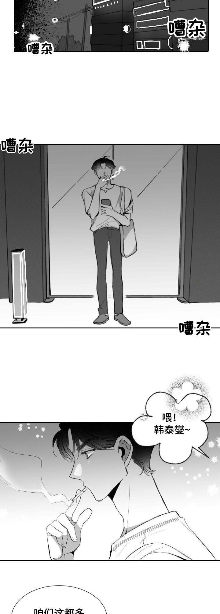 彗星出现在帝星旁预示什么漫画,第12章：工具人2图