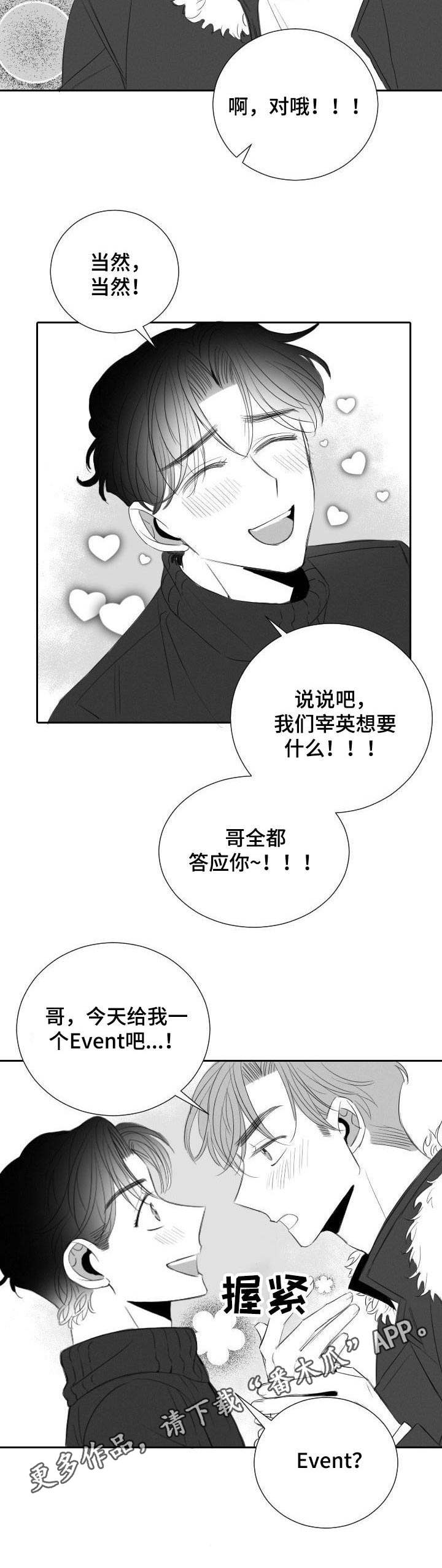 彗星的肖像漫画,第35章：兔女郎1图